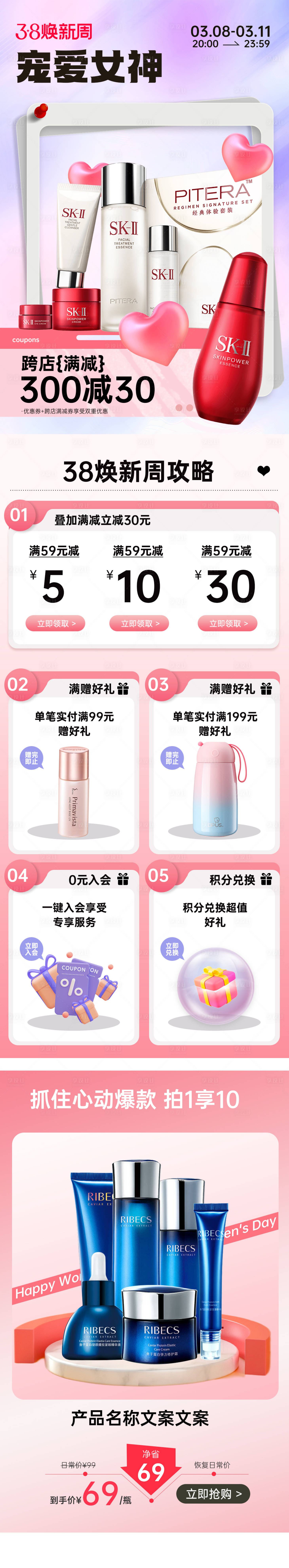 源文件下載【38煥新周三八節(jié)電商首頁】編號：76740014874976868