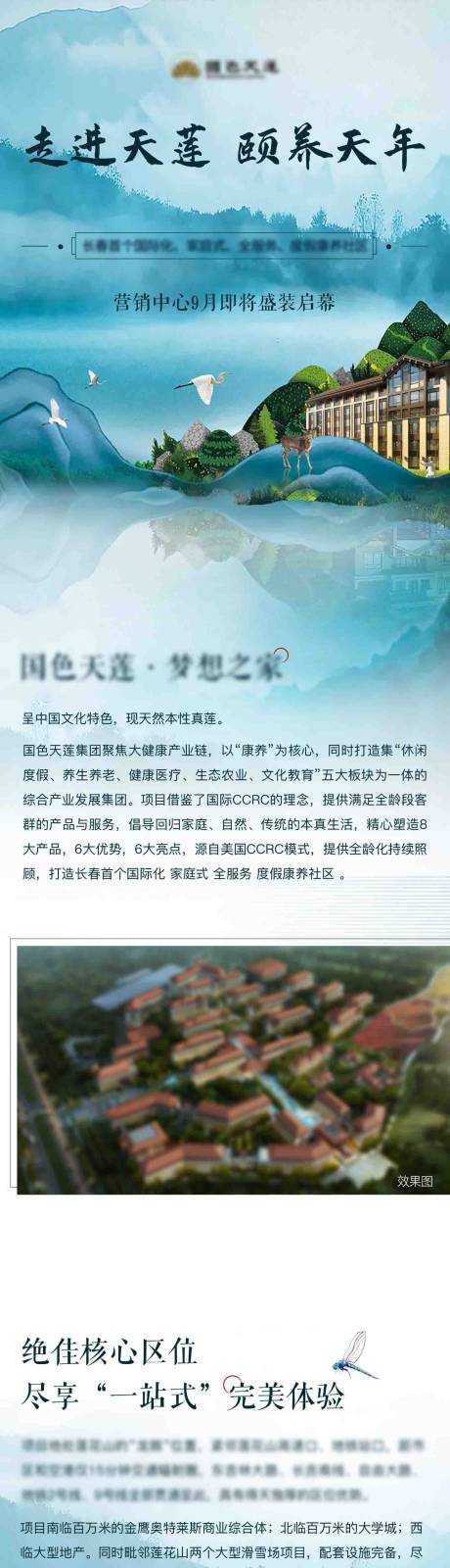 源文件下载【地产价值点加推海报长图】编号：86560014825309168
