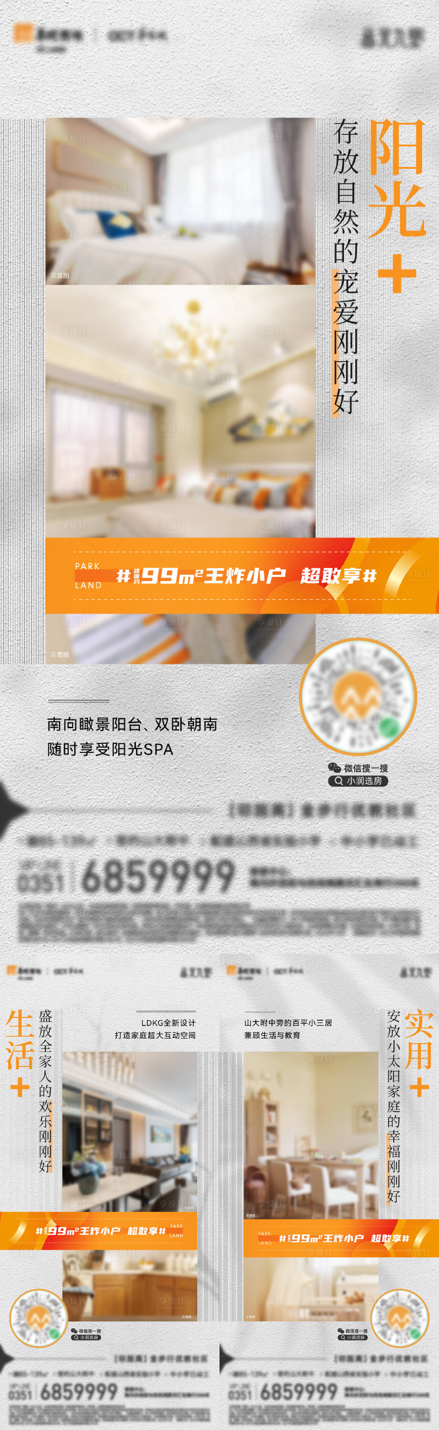 源文件下載【享設(shè)計】搜索編號：33160014791823492【地產(chǎn)戶型價值點系列稿】
