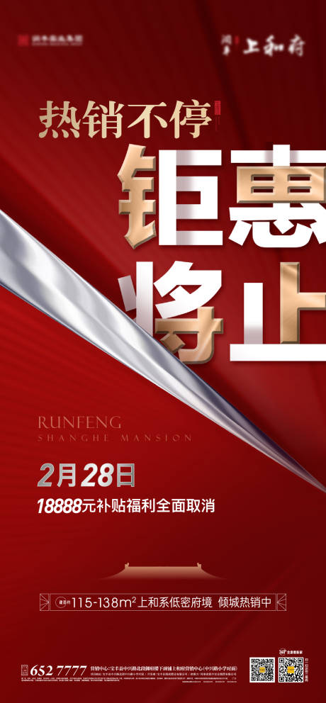 源文件下載【地產鉅惠熱銷海報】編號：13870014995931971