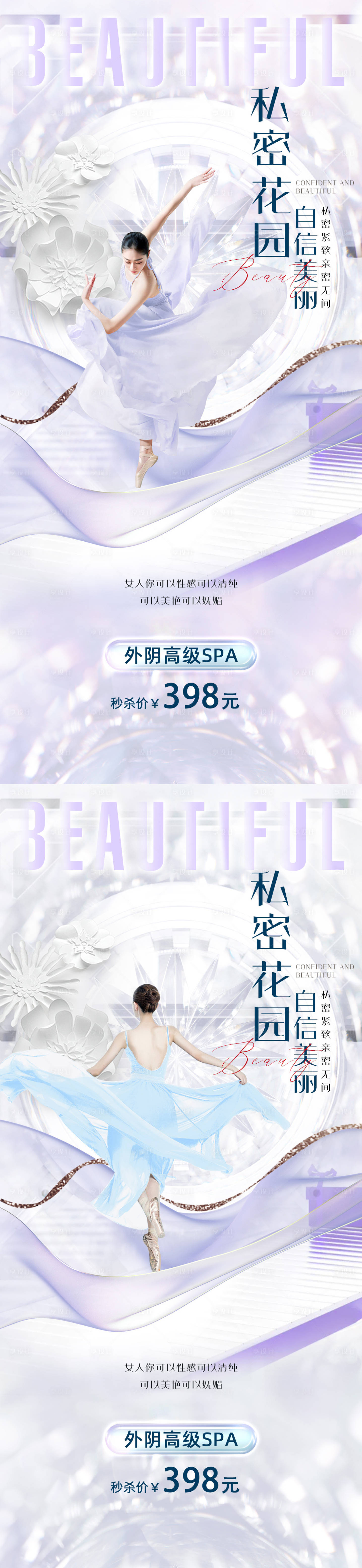 源文件下载【享设计】搜索编号：86740014877276726【医美私密海报】