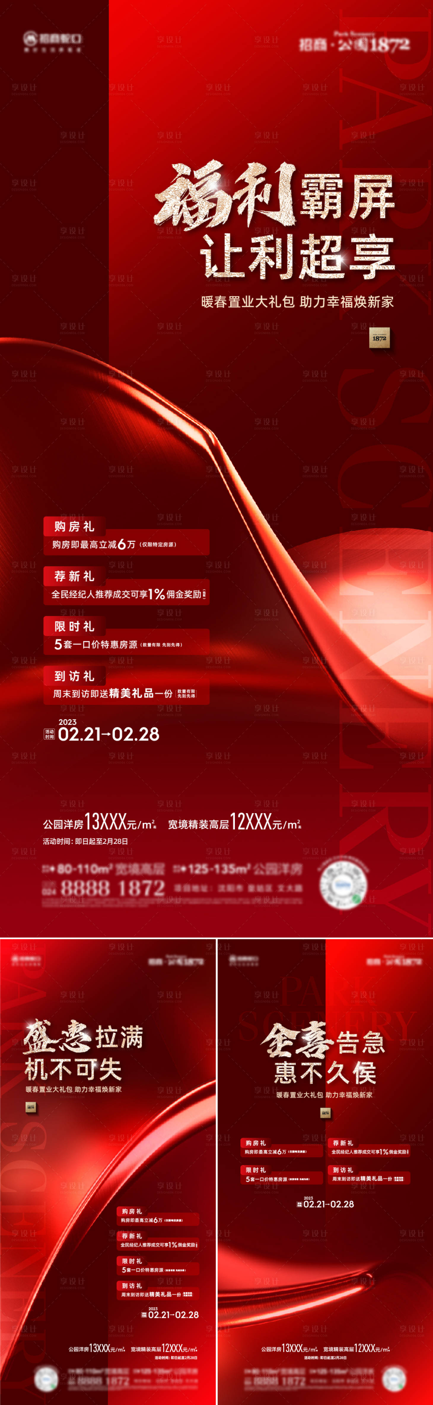 源文件下载【地产政策热销红稿海报】编号：68150014943835171