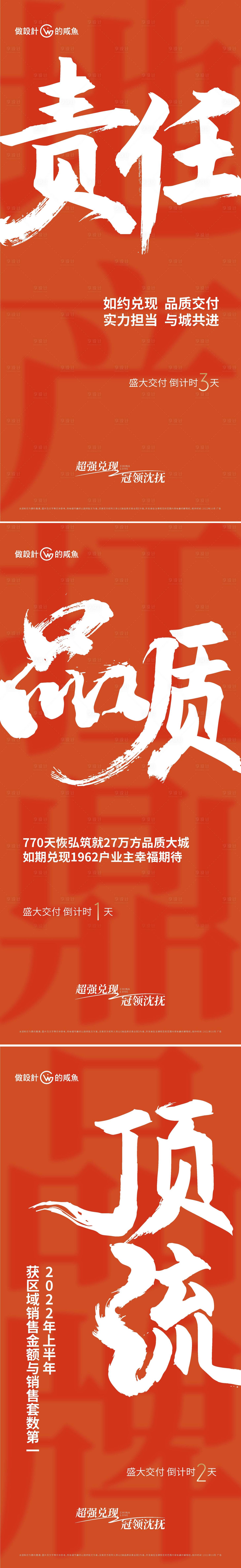 源文件下载【房地产大字报系列海报】编号：20230207174942833