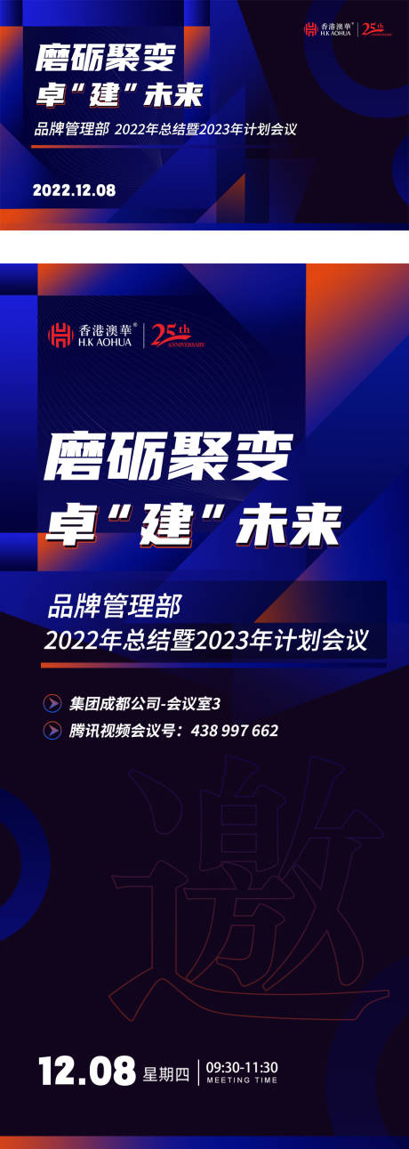 源文件下載【會議海報 】編號：57200014538249649