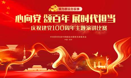 源文件下载【党建周年背景】编号：96510014458093471