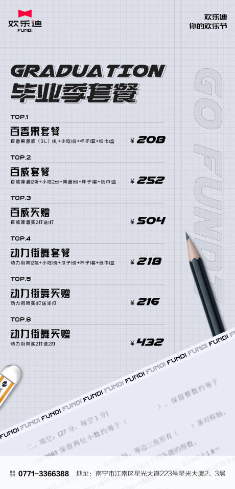 源文件下载【酒吧夜店KTV毕业季酒水套餐活动海报】编号：50880014902897417