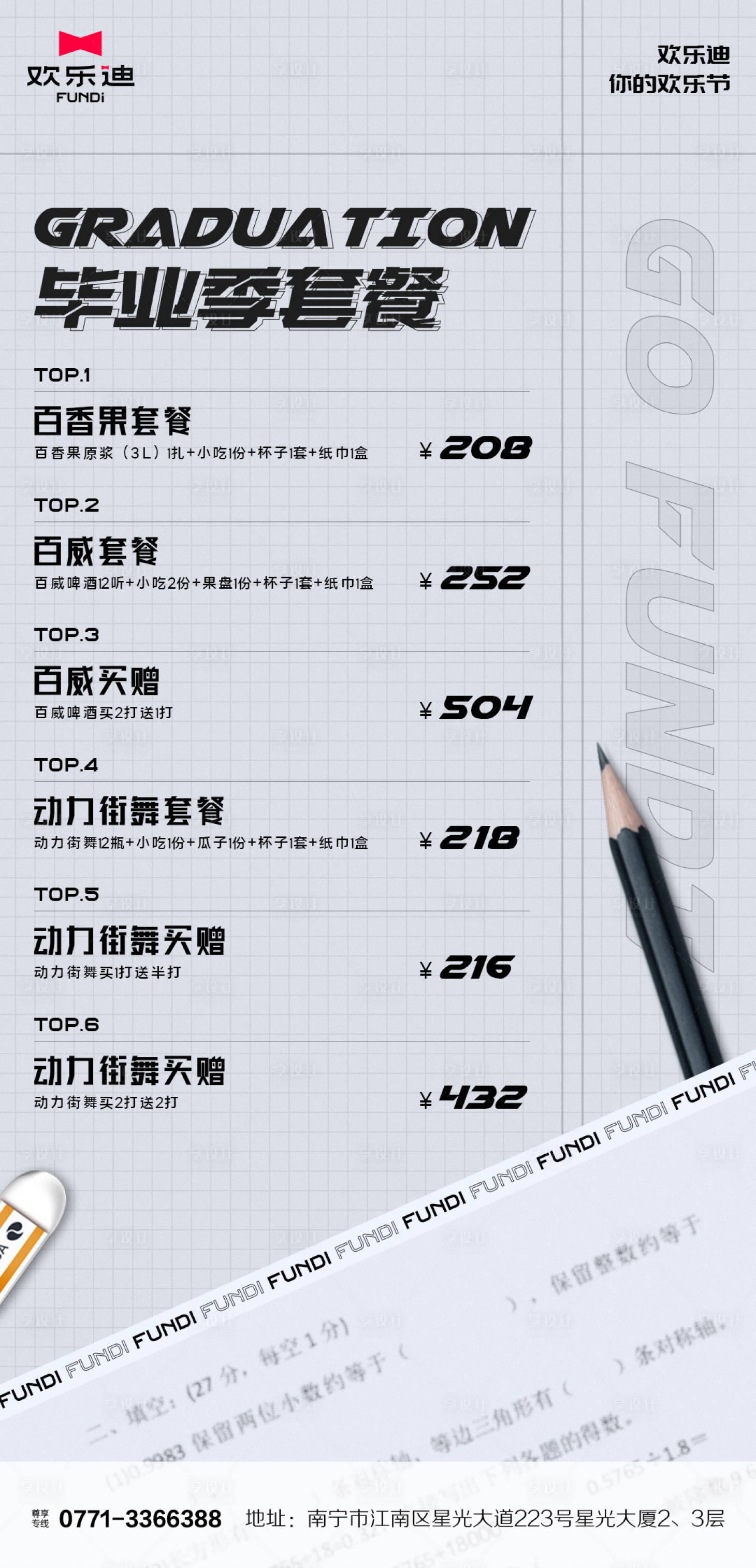 源文件下载【享设计】搜索编号：50880014902897417【酒吧夜店KTV毕业季酒水套餐活动海报】