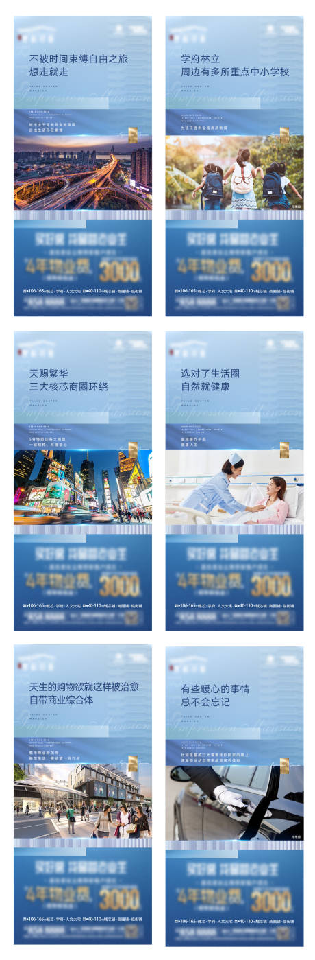 源文件下载【地产配套价值点系列海报】编号：20520014583466312