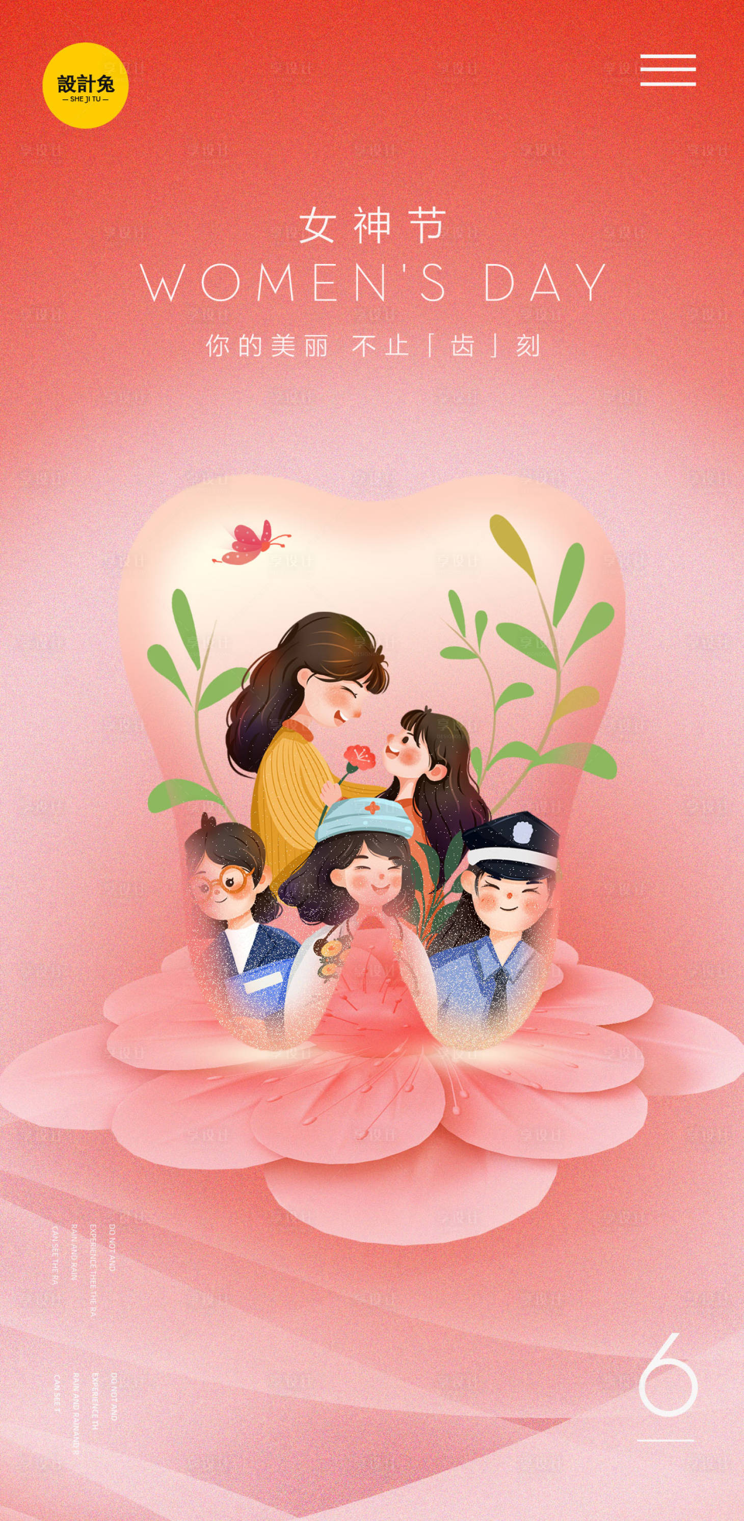 源文件下載【享設(shè)計(jì)】搜索編號(hào)：13940014984806110【口腔38婦女節(jié)溫馨海報(bào)】