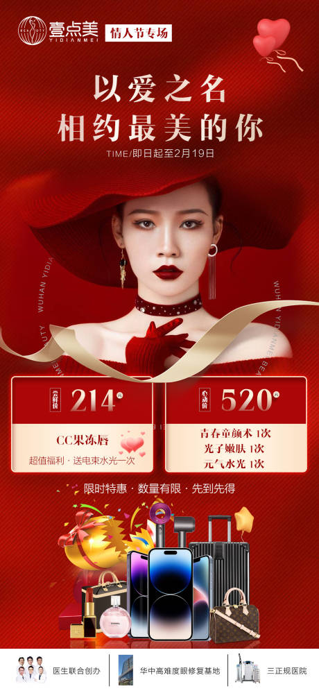 源文件下载【医美活动海报】编号：14710014610979310