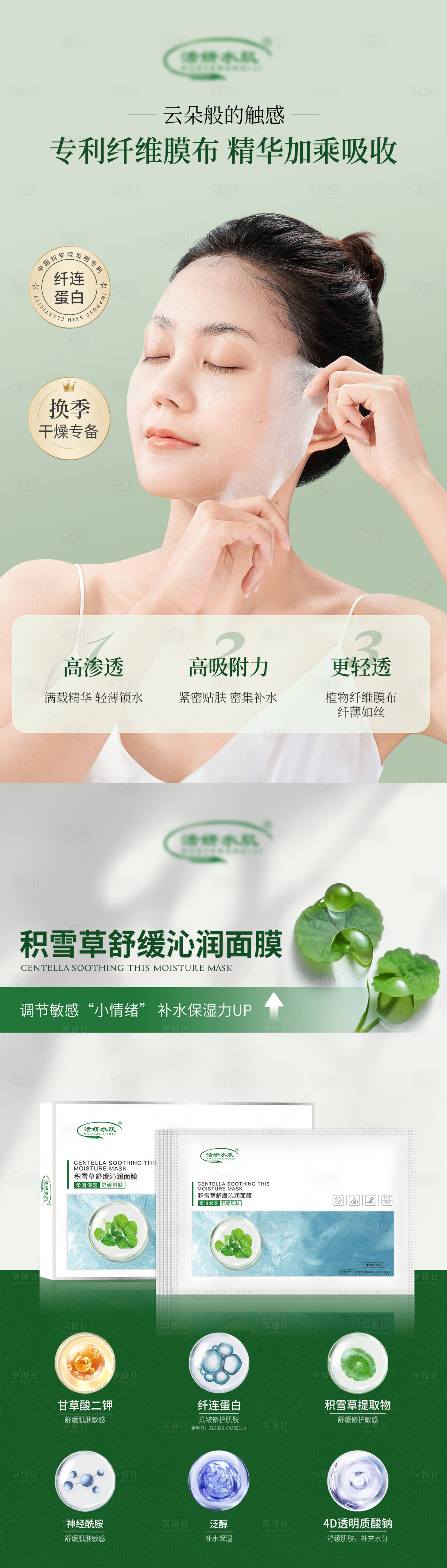 源文件下載【享設計】搜索編號：98200014468866697【微信朋友圈護膚海報】