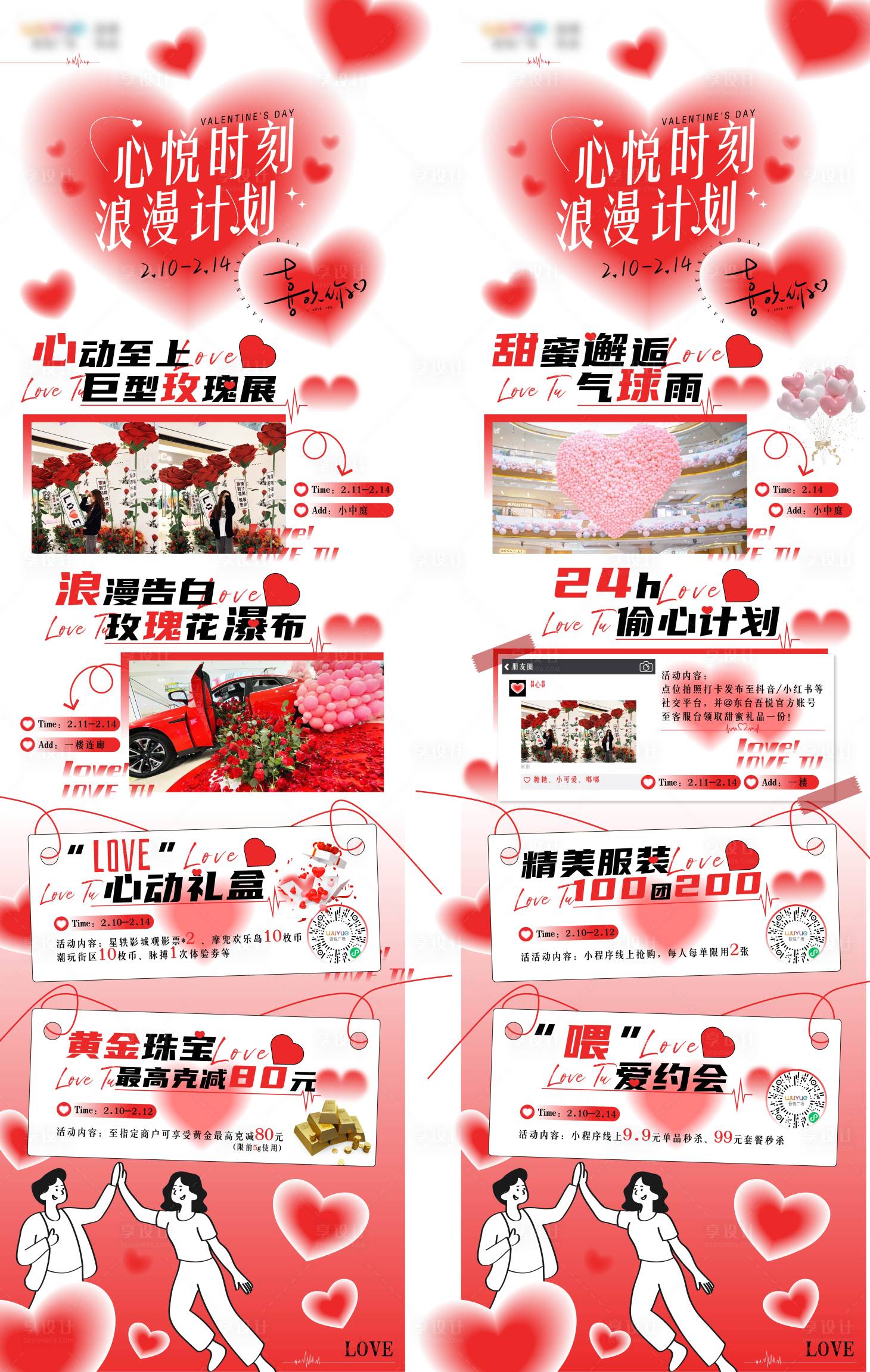 源文件下载【享设计】搜索编号：14970014679978857【情人节长图】