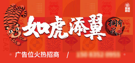 源文件下载【新年春节招商广告牌】编号：31660014643063947