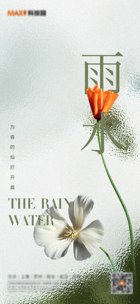 源文件下載【享設計】搜索編號：79970014797677110【雨水海報】