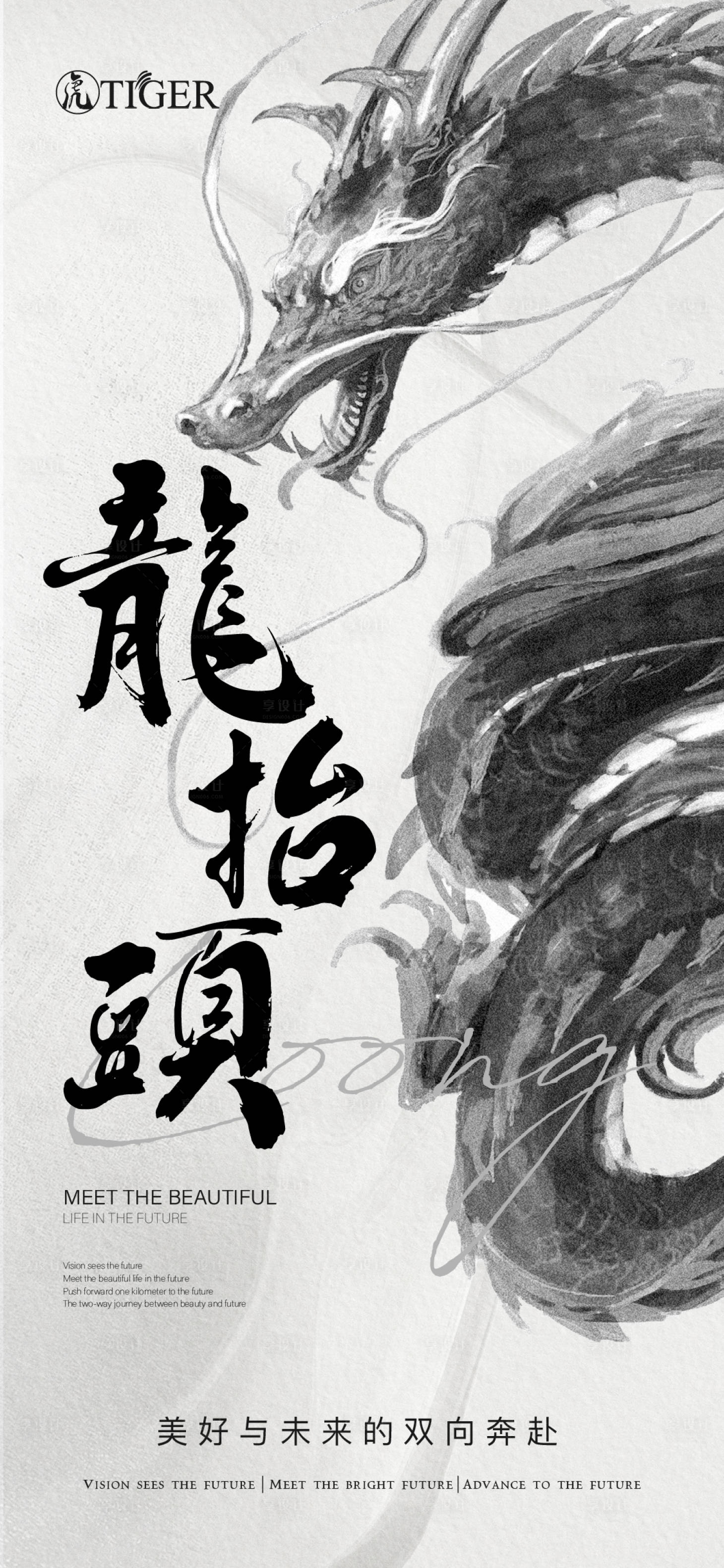 源文件下載【享設計】搜索編號：95240014821055835【龍抬頭海報】