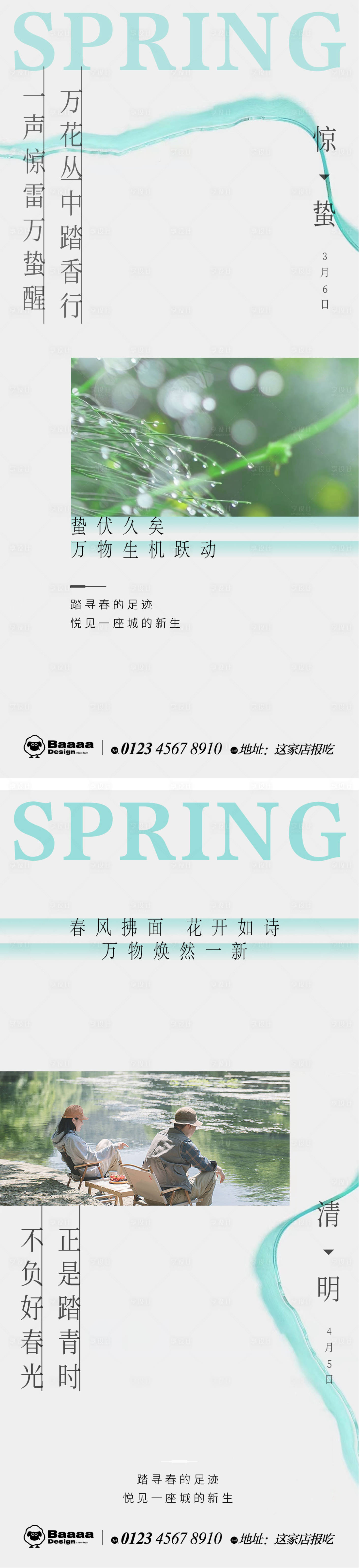 源文件下載【享設(shè)計(jì)】搜索編號(hào)：11330014864976014【驚蟄清明海報(bào)】