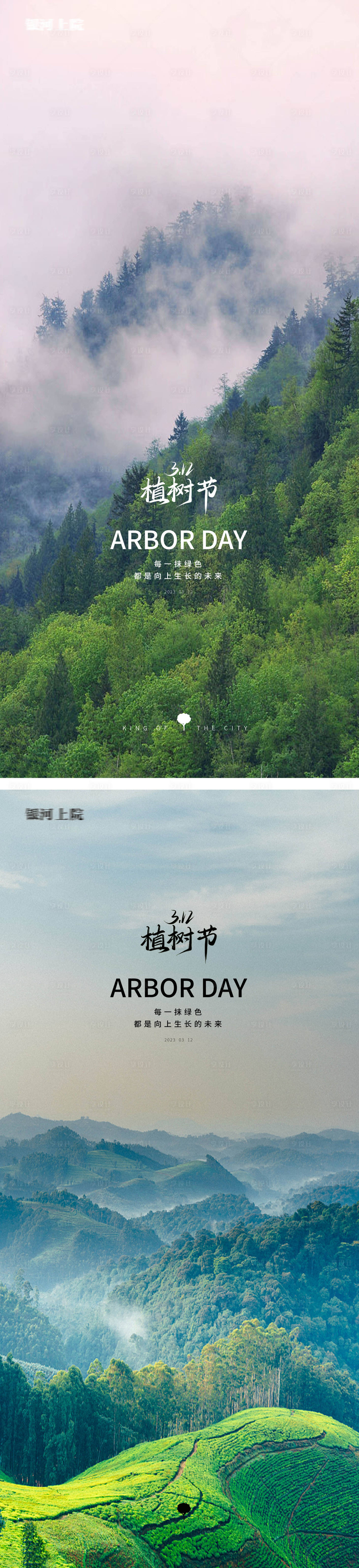 源文件下载【享设计】搜索编号：62470014791306262【植树节风景海报】