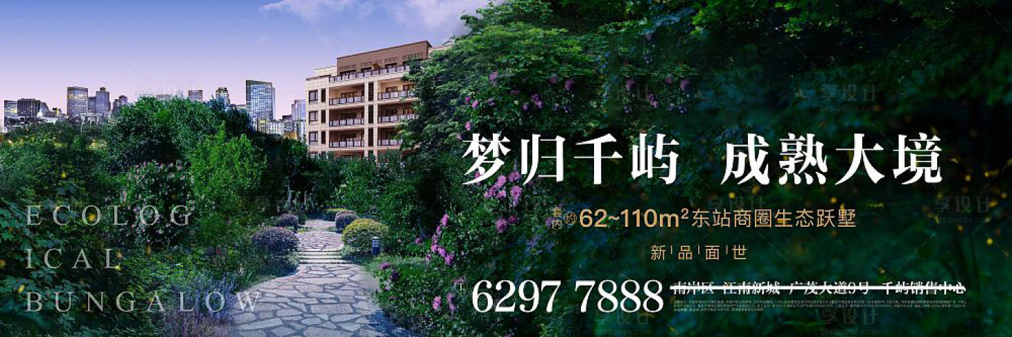 源文件下载【享设计】搜索编号：36800001045766783【房地产大城洋墅广告展板】