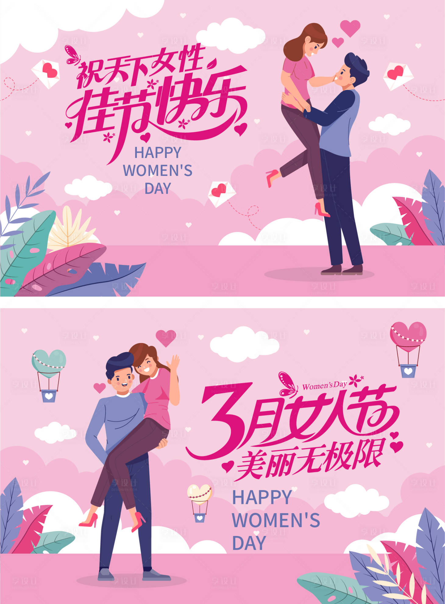 源文件下载【享设计】搜索编号：16600014481956720【三八女神节展板】