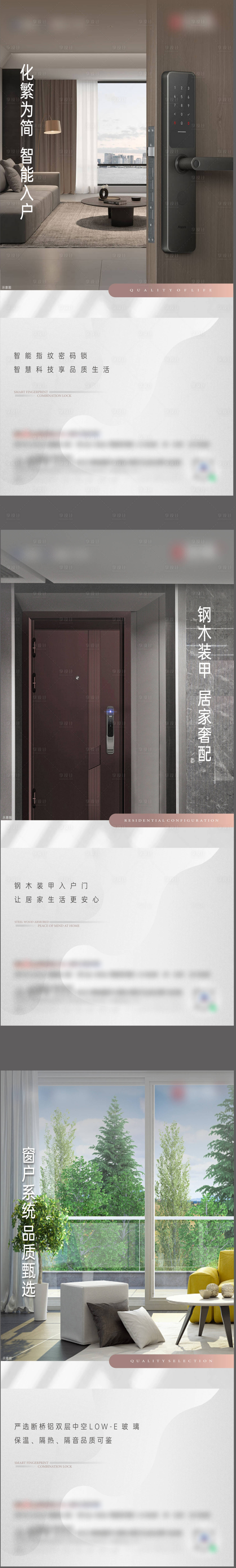 源文件下載【享設計】搜索編號：23620012633902781【地產交付標準海報】