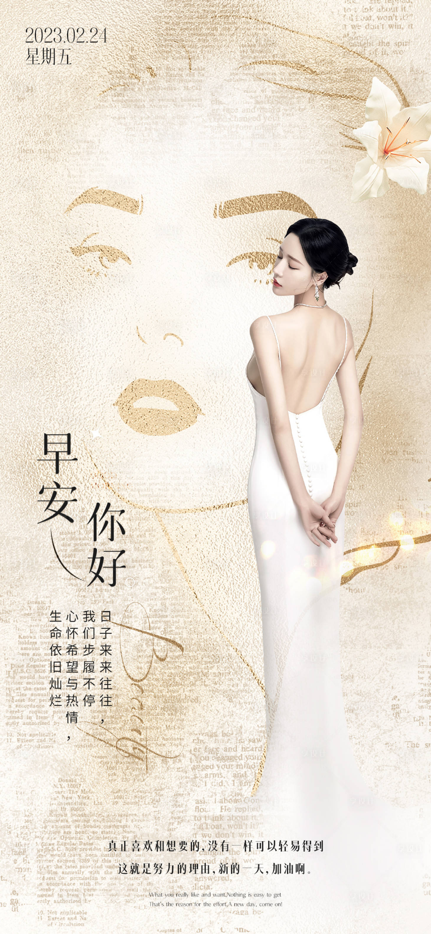 源文件下載【享設計】搜索編號：91420014974643762【醫美早安促銷海報】