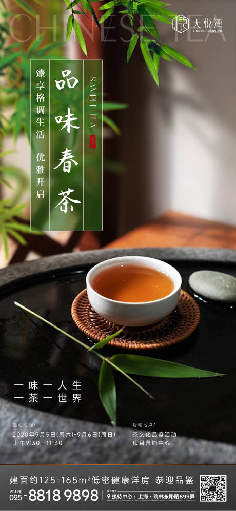 源文件下載【享設(shè)計】搜索編號：41810014548925581【茶道活動海報】