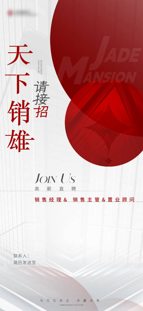 源文件下載【招聘海報】編號：79190014754039811
