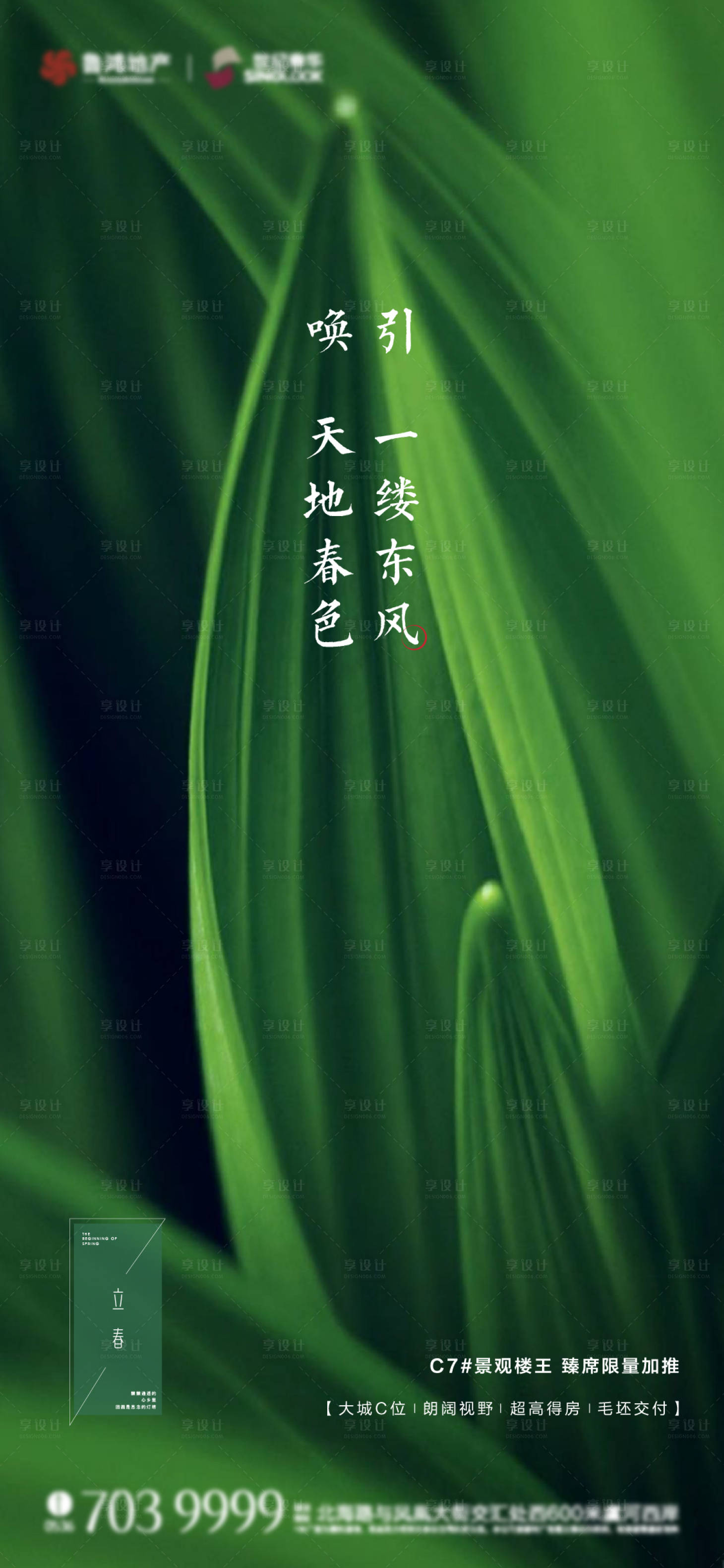 源文件下載【立春海報】編號：35690014436689042