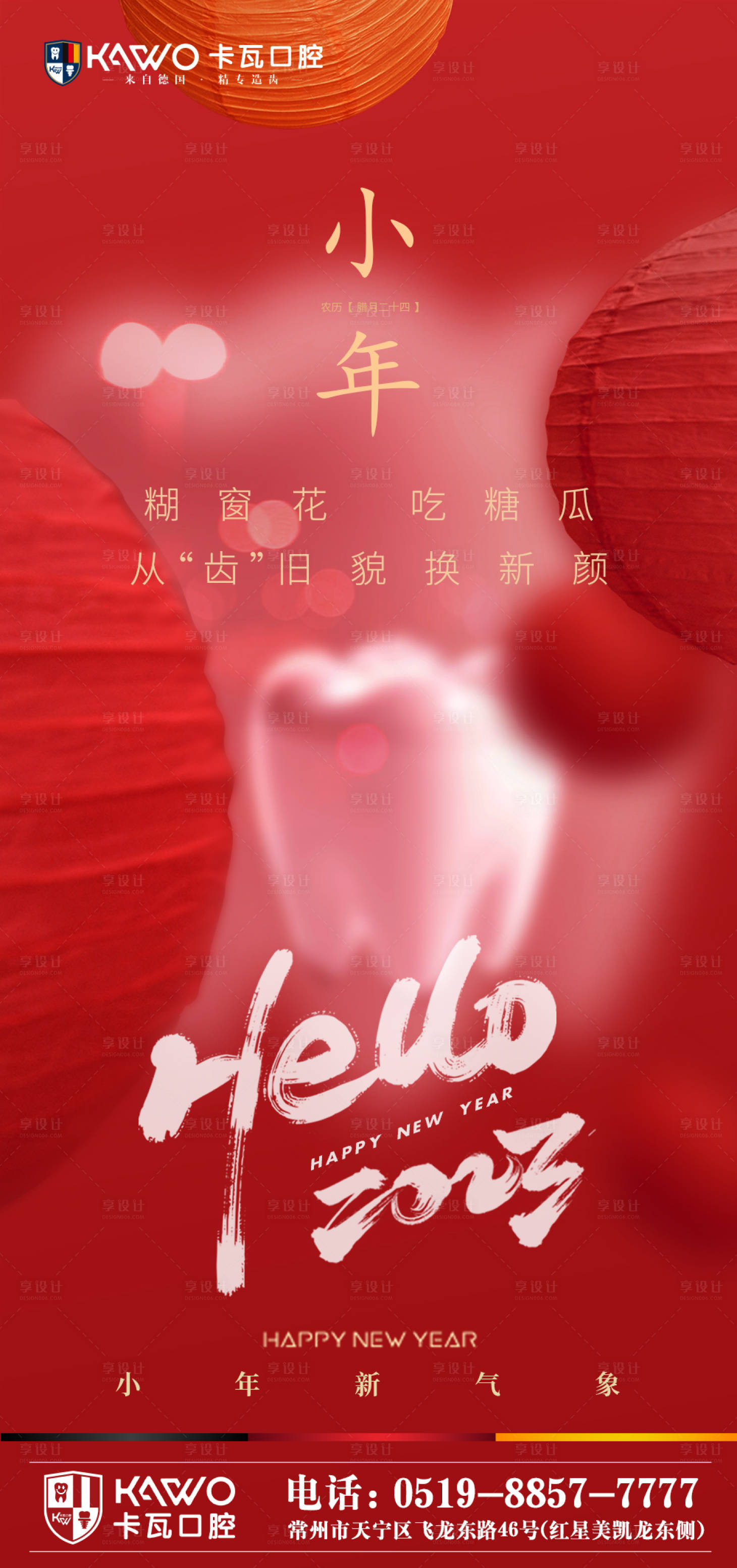 源文件下載【享設(shè)計(jì)】搜索編號：15220014667971655【小年口腔海報】