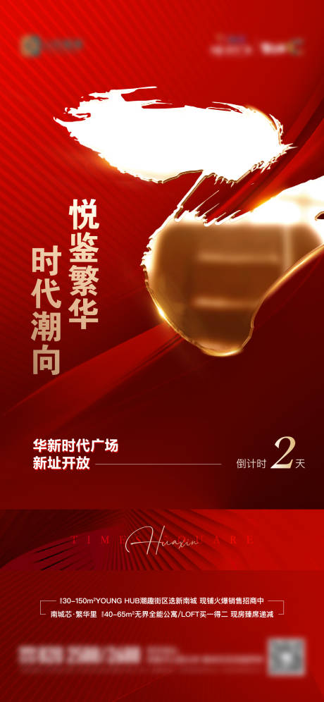 源文件下載【地產營銷中心開放倒計時單圖】編號：20620015009278950