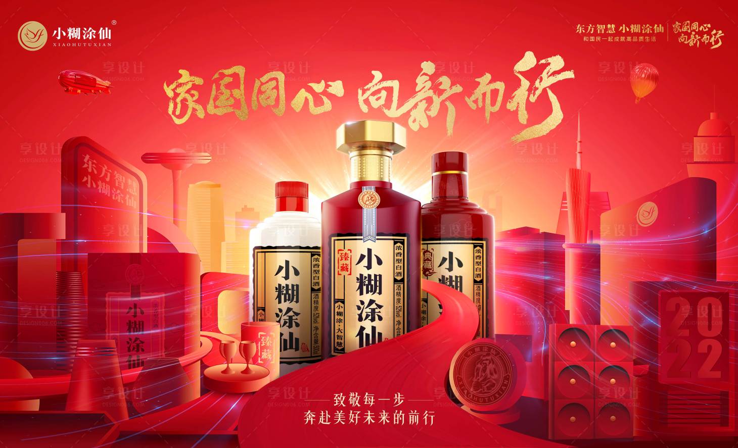 源文件下載【享設計】搜索編號：49350014738497430【酒類元旦節日海報】