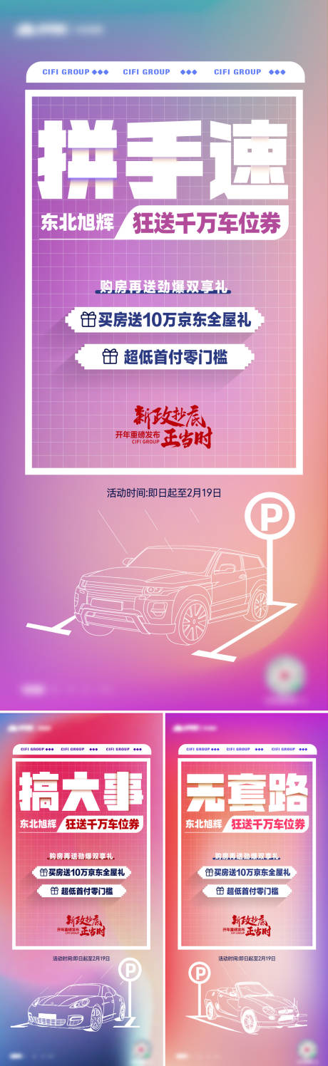 源文件下载【车位系列海报】编号：92800014695151840