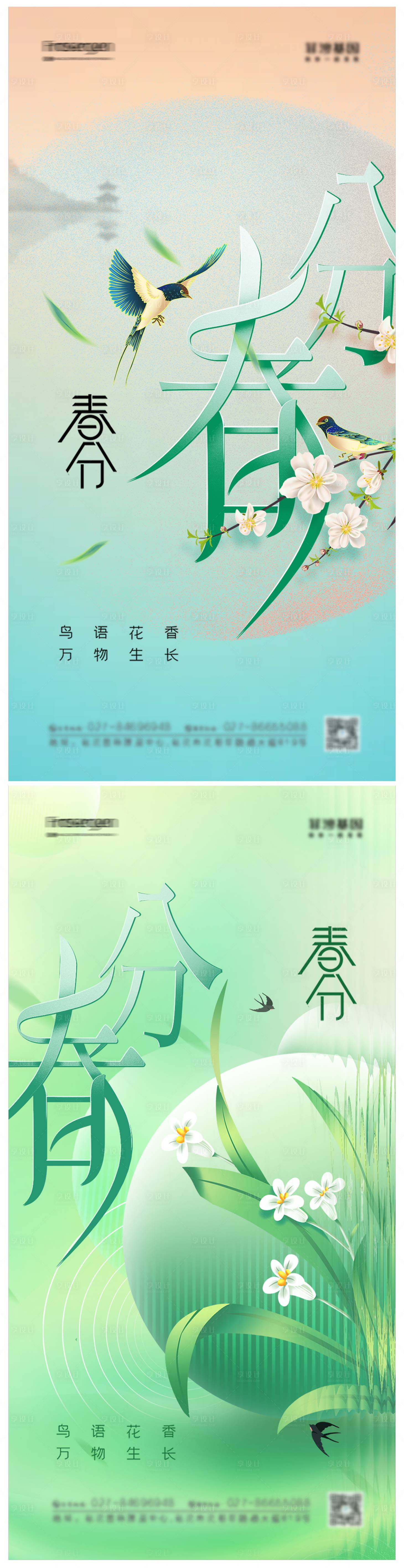 源文件下載【享設計】搜索編號：52120014674836117【春分節氣海報】