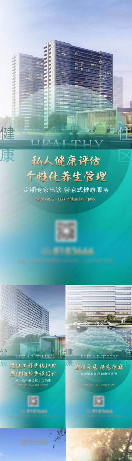 源文件下载【房地产海报】编号：62060014628717625