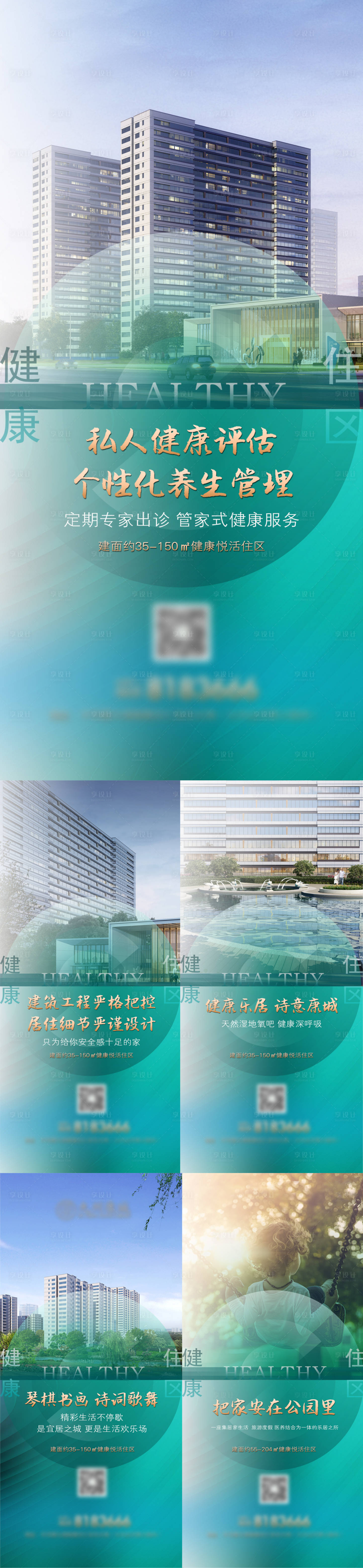 源文件下載【享設計】搜索編號：62060014628717625【房地產海報】
