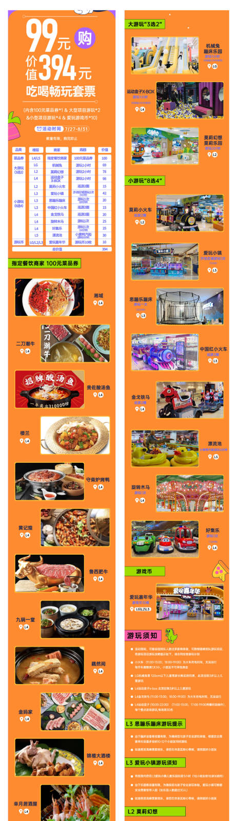 源文件下载【享设计】搜索编号：96850014751006868【美食套票活动】