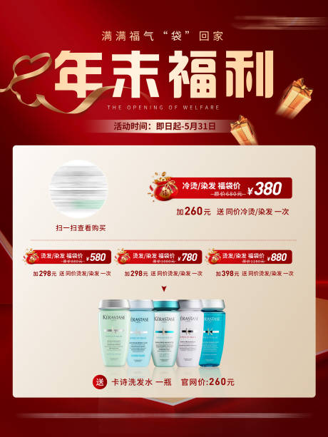 源文件下载【享设计】搜索编号：24540014510164683【福袋年末促销海报】