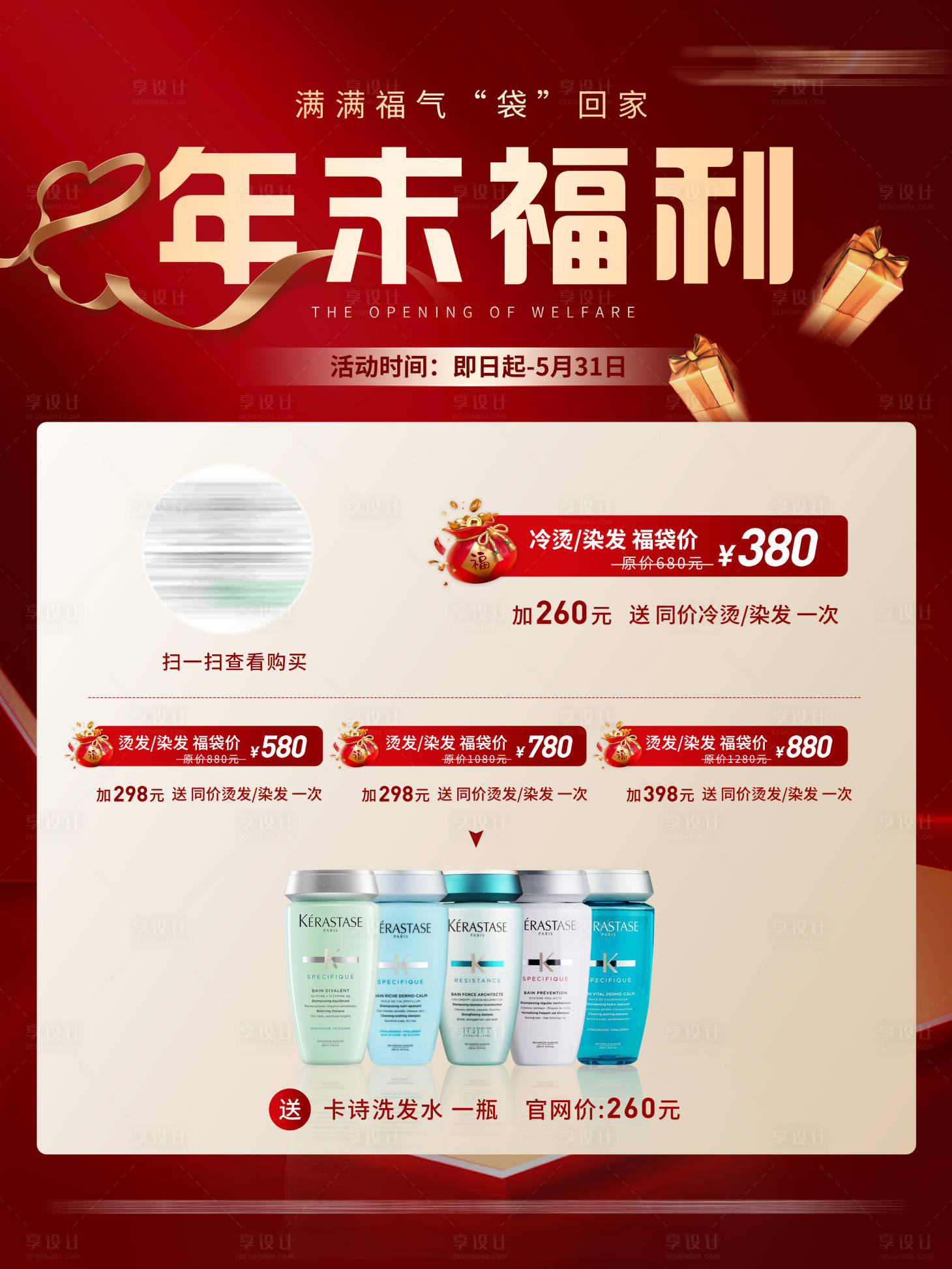 源文件下載【享設計】搜索編號：24540014510164683【福袋年末促銷海報】
