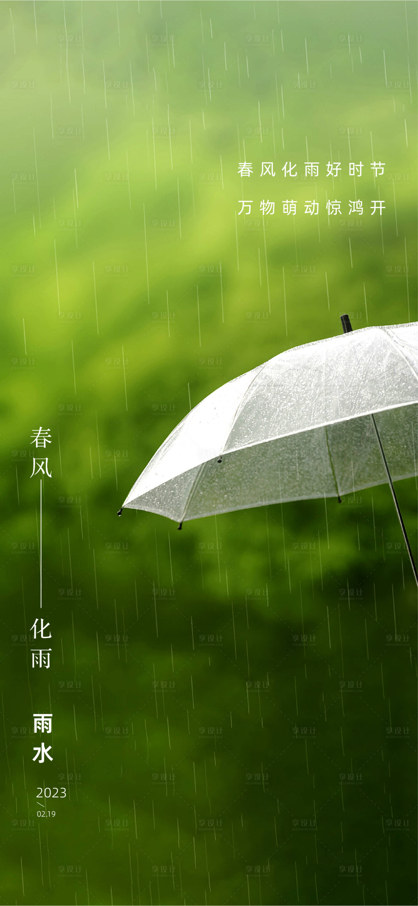 源文件下载【享设计】搜索编号：56310014544616035【雨水】