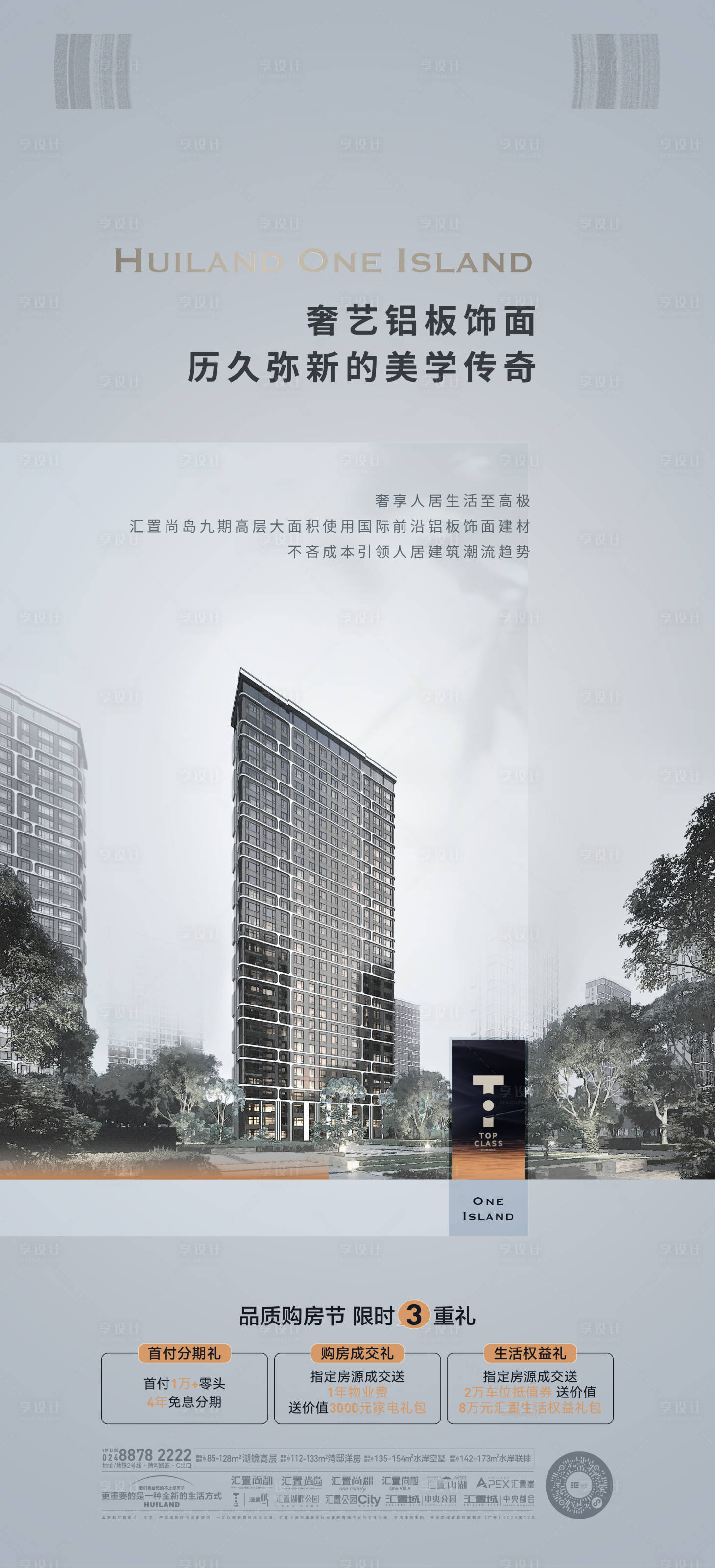 源文件下载【享设计】搜索编号：99030015001151309【地产价值点海报】