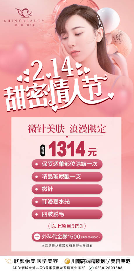 源文件下载【甜蜜情人节】编号：70770014936033118