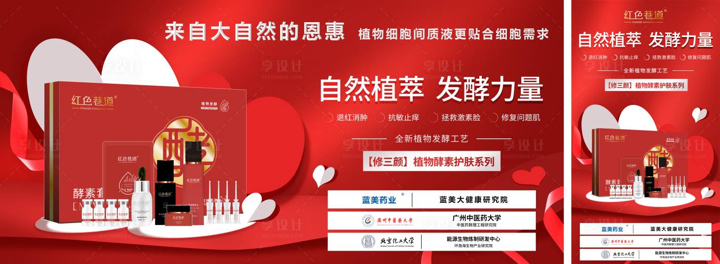源文件下載【享設計】搜索編號：27190015033186387【紅色植物酵素海報】