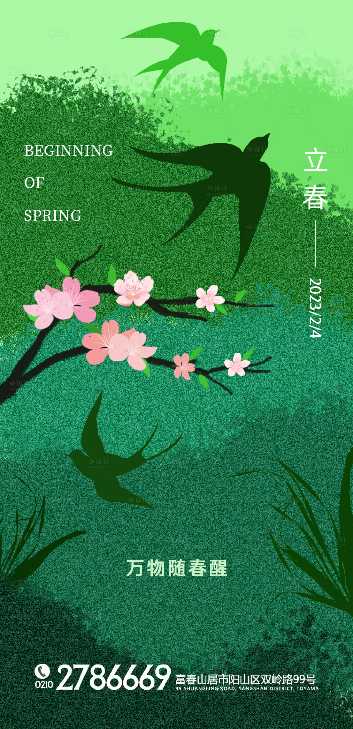 源文件下载【立春节气海报】编号：90540014489062598
