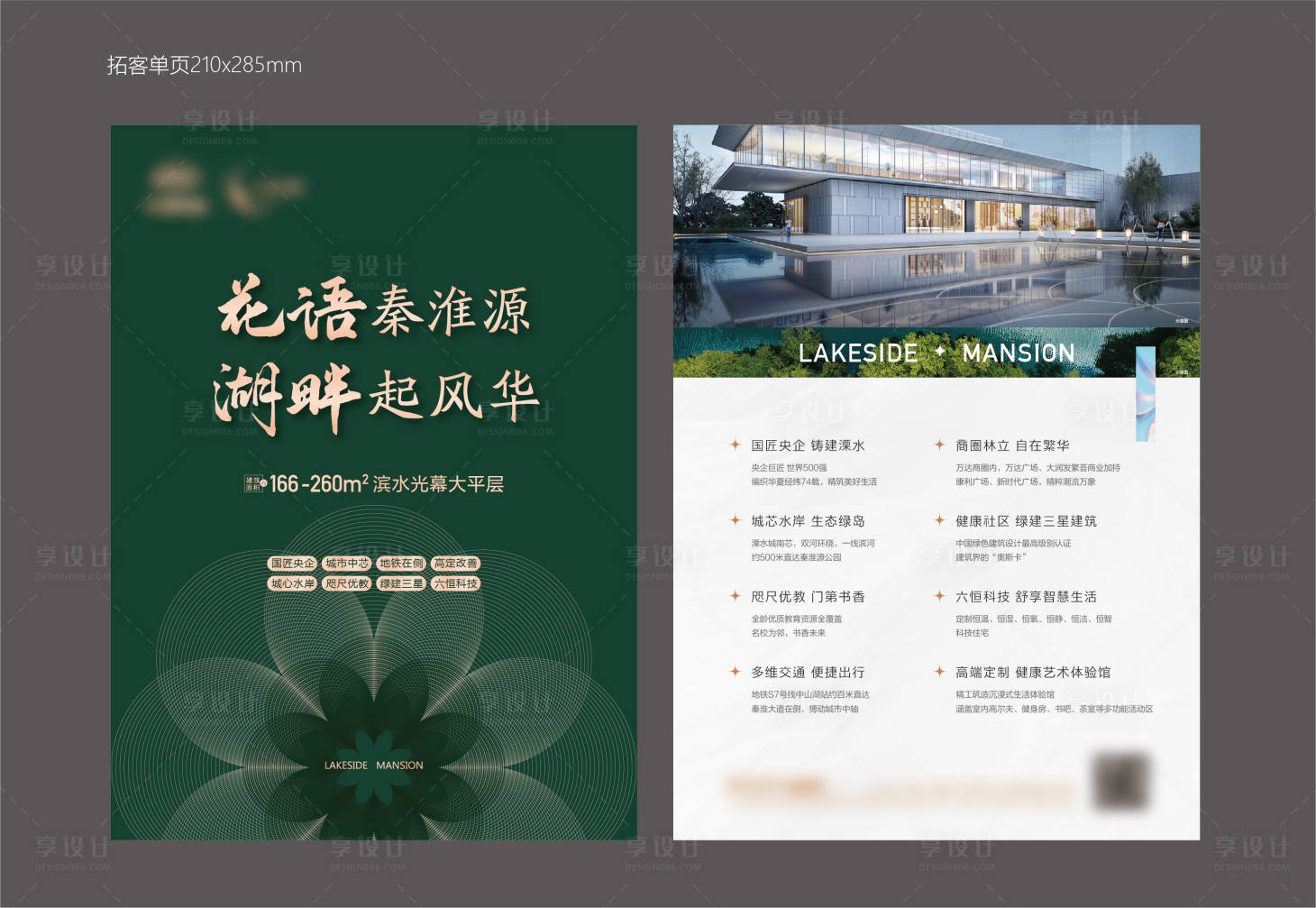源文件下载【享设计】搜索编号：53040014818479820【湖景洋房宣传单页】