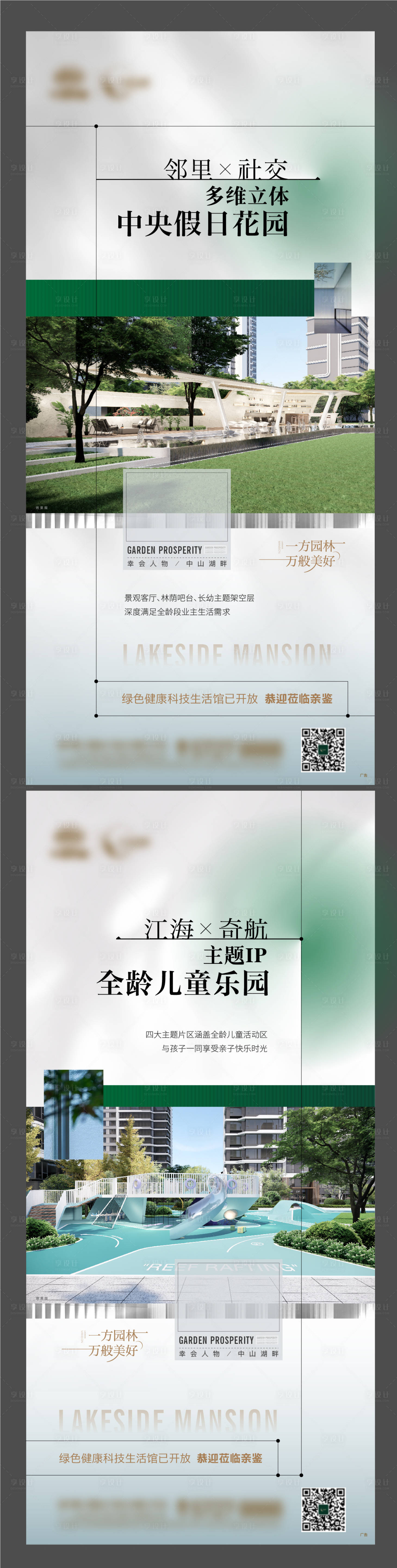 源文件下載【享設計】搜索編號：10970014820815624【園林地產價值海報】