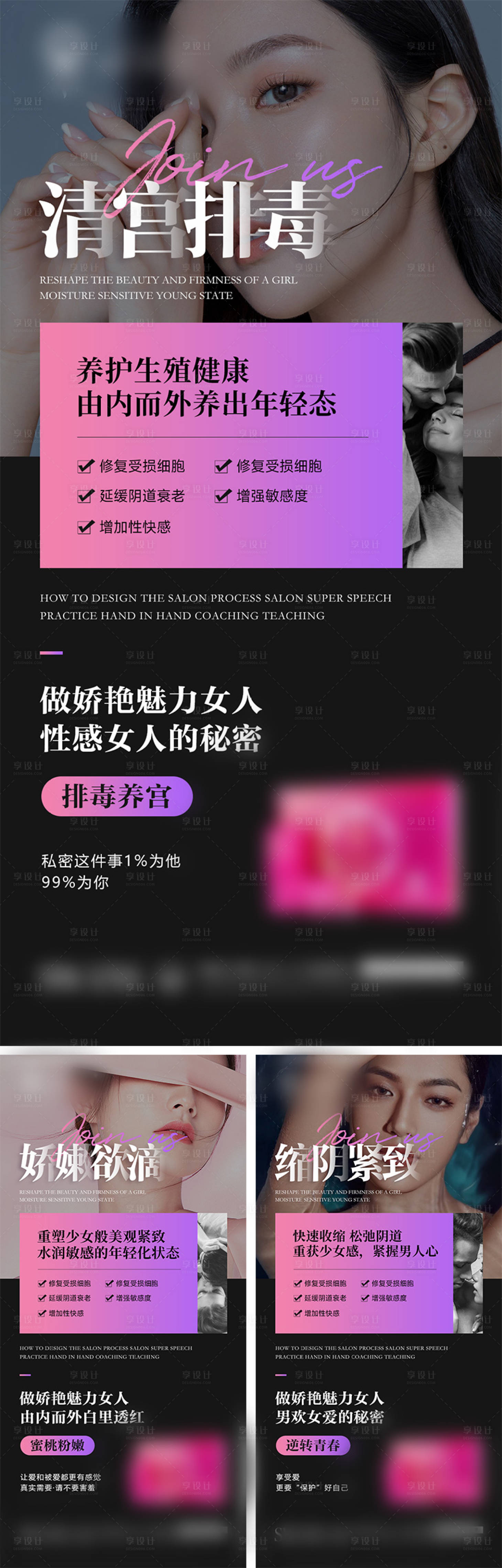源文件下载【享设计】搜索编号：47300014665623519【医美私密高级系列人物海报】