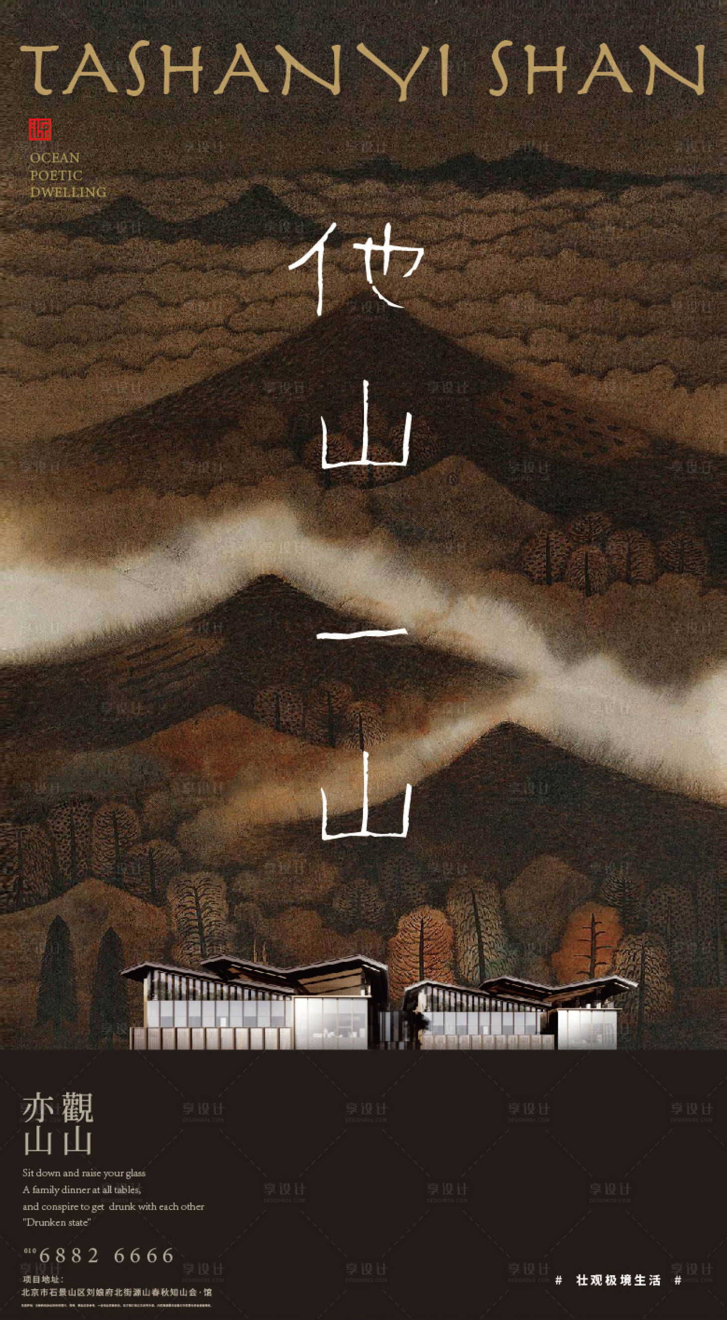 源文件下载【享设计】搜索编号：73780014921591515【地产别墅海报】