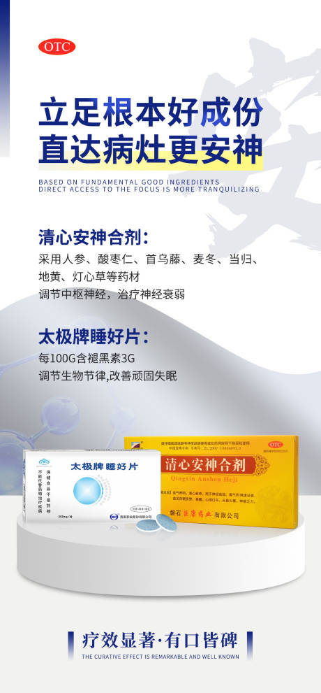源文件下载【享设计】搜索编号：27310014692564867【药品产品海报】