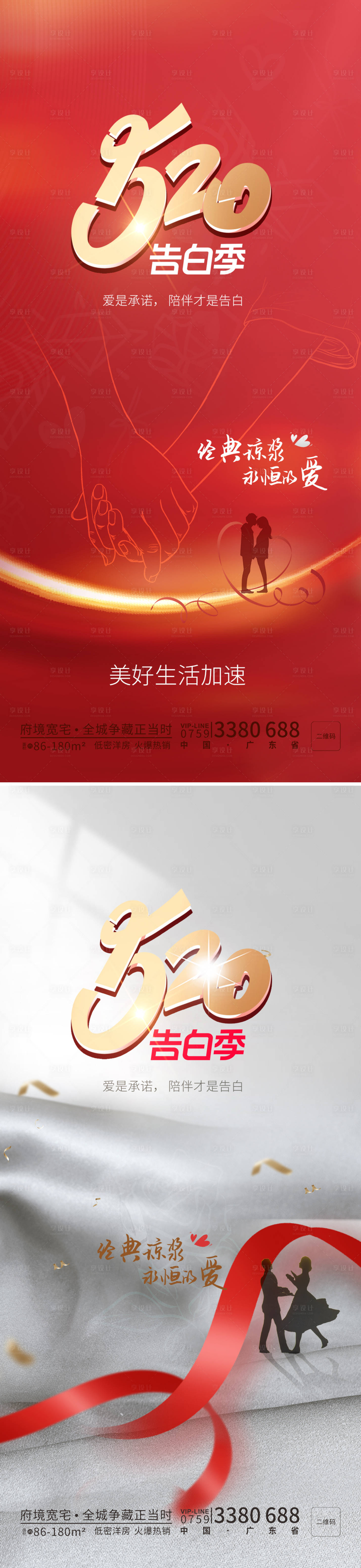 源文件下載【享設計】搜索編號：60140014938883030【地產520情人節七夕】