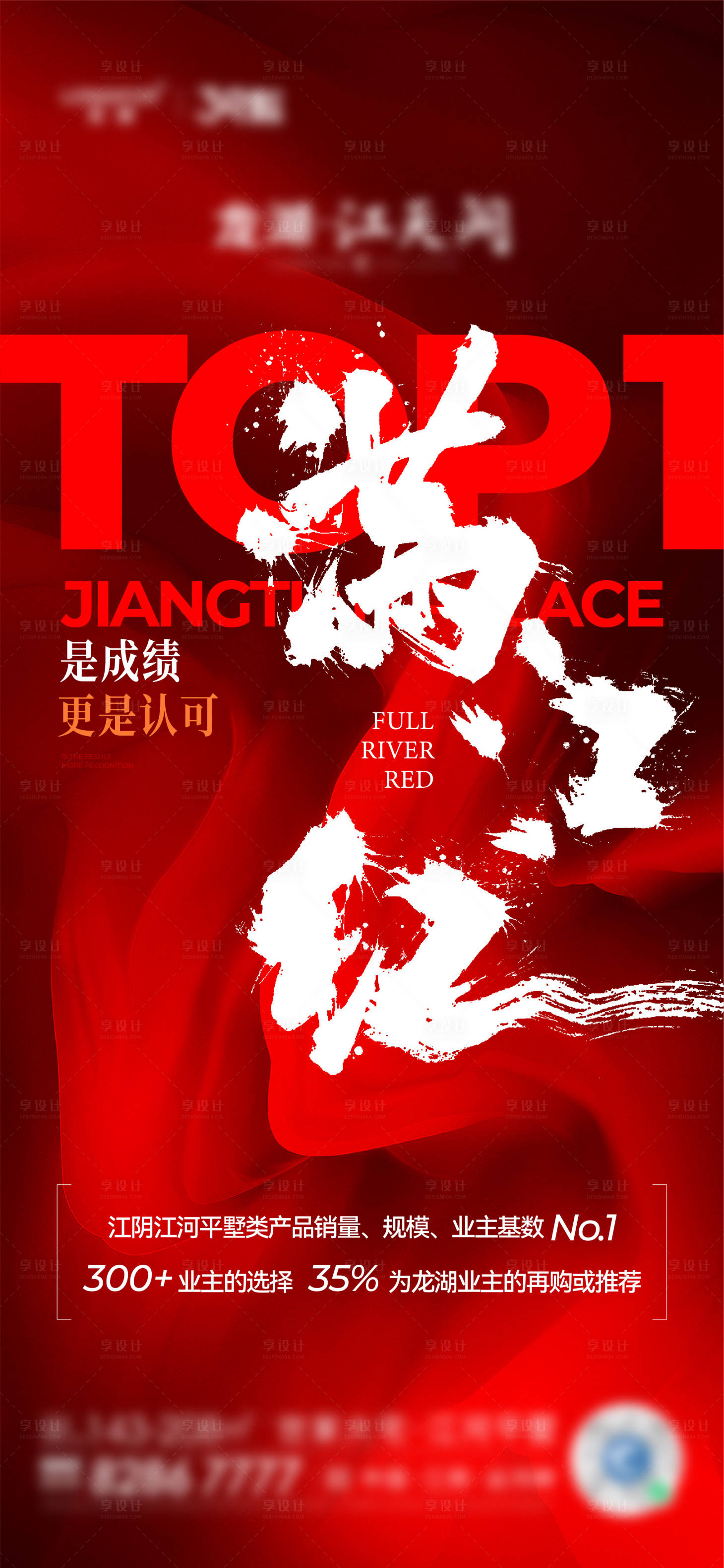 源文件下載【享設(shè)計(jì)】搜索編號(hào)：22150014691235379【地產(chǎn)滿江紅熱銷海報(bào)】